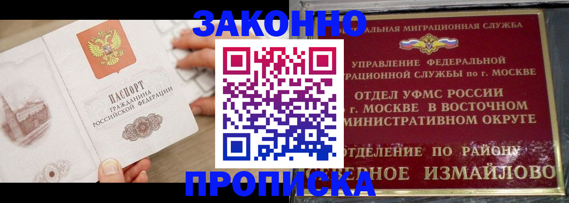 прописка поиск в Одинцово