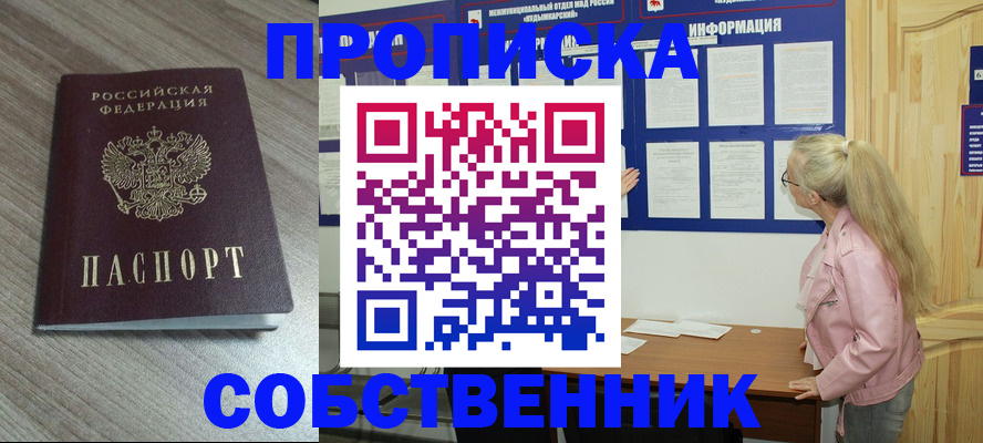 прописка для военкомата в Одинцово