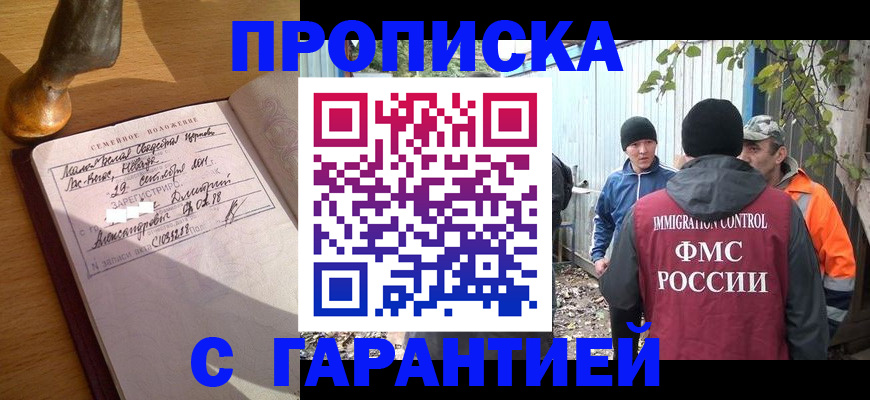 временная регистрация 2025 в Одинцово